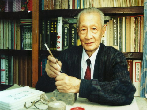 石学鸿,刻印时.JPG