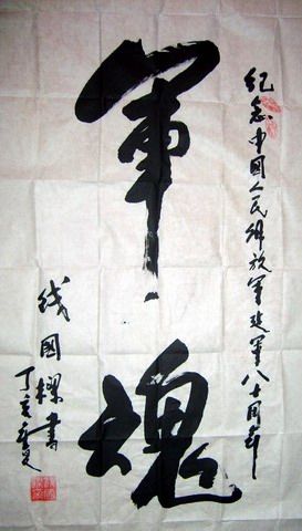 钱国梁上将沈阳军区原司令员.JPG