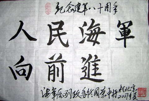 佟国荣 中将 海军原副政委.JPG