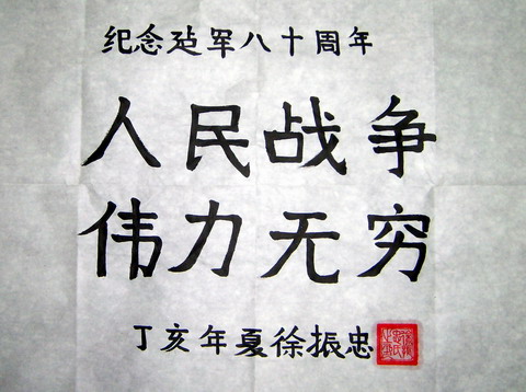 徐振忠 中将 海军原司令 自己查询.JPG