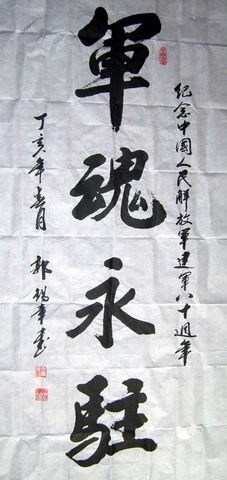郭锡章.JPG