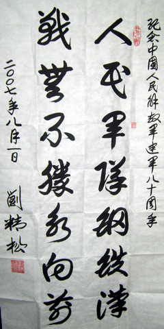 刘精松  上将 原中国军事科学院院长.JPG