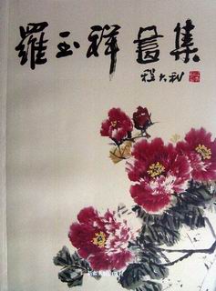 《罗玉祥画集》封面.JPG