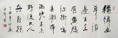 27、书法.王玉前.JPG