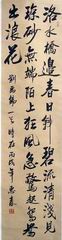 12、书法.王惠森.JPG