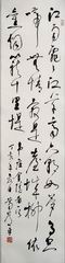 11、书法.萧庆平.JPG