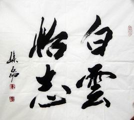 22、书法.孙磊.JPG