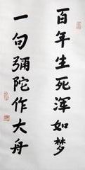 8、书法.朗明法师.JPG