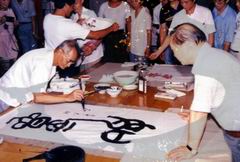 6、石老和尉天池先生一起在笔会上浑毫泼墨.JPG