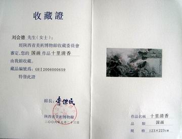 5、陕西省美术博物馆收藏证书.JPG