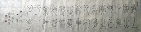 （3）石学鸿：杜牧诗山行136X32.JPG