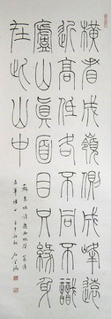 （9）石学鸿：苏东坡西林壁立军款34X96.JPG