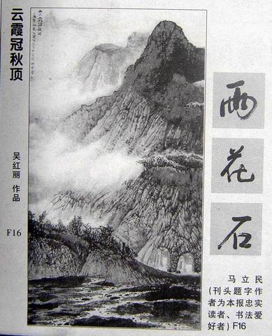 吴红丽作品--摘自2007年9月18日《金陵晚报》.JPG