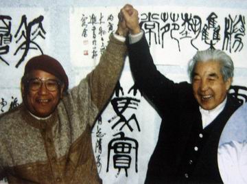 南京印社社长武中奇先生、副社长陈大羽先生.JPG