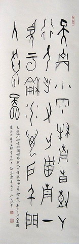 甲骨文诗一首.JPG