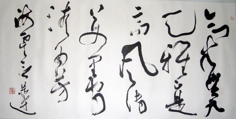 草书－1.JPG
