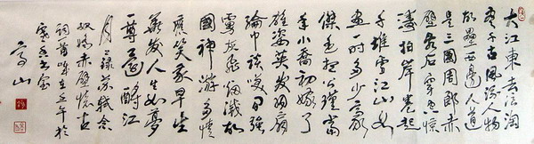 高山：苏东坡-念奴娇赤辟怀古 34X126.JPG
