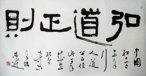 弘道正则－1.JPG