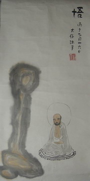 刘大任：悟 34X68.JPG