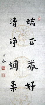 端正严好、清净调.JPG