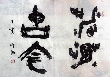 赵圣熙：涉猎古今  87X66.JPG