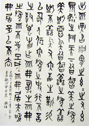 篆书《道德经》.JPG