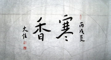 寒香.JPG