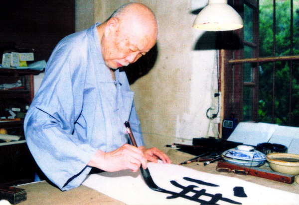 圆霖大师书法时.jpg
