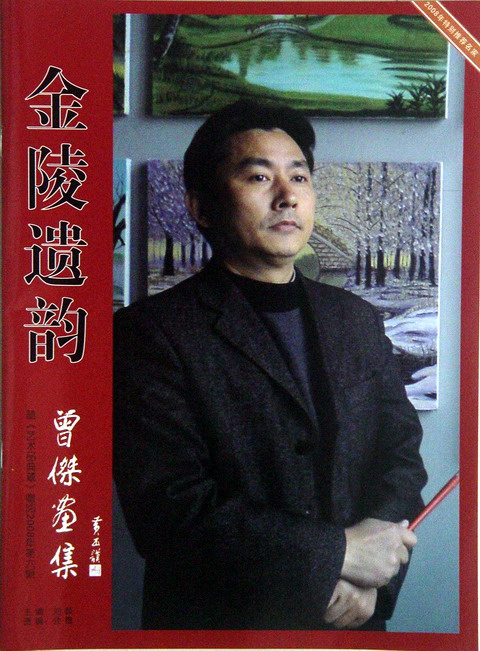 曾杰画集封面.JPG