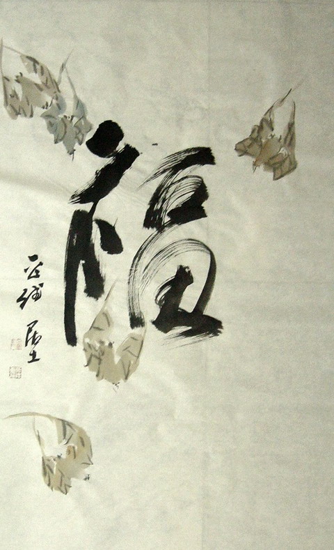 刘会德：“福”70X136.JPG