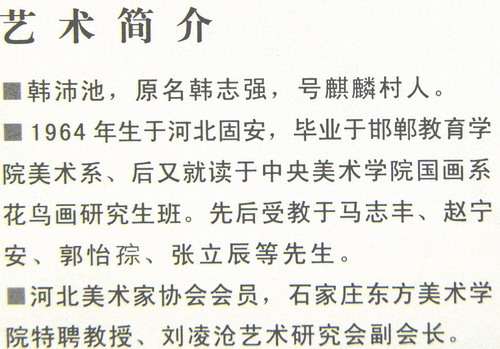 韩沛池-02.JPG