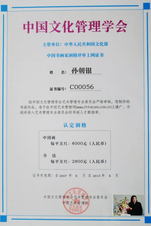 孙朝银润格.JPG