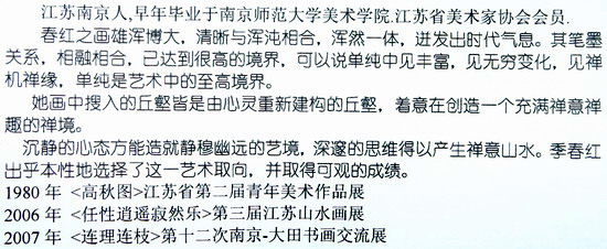 季春红-2.JPG