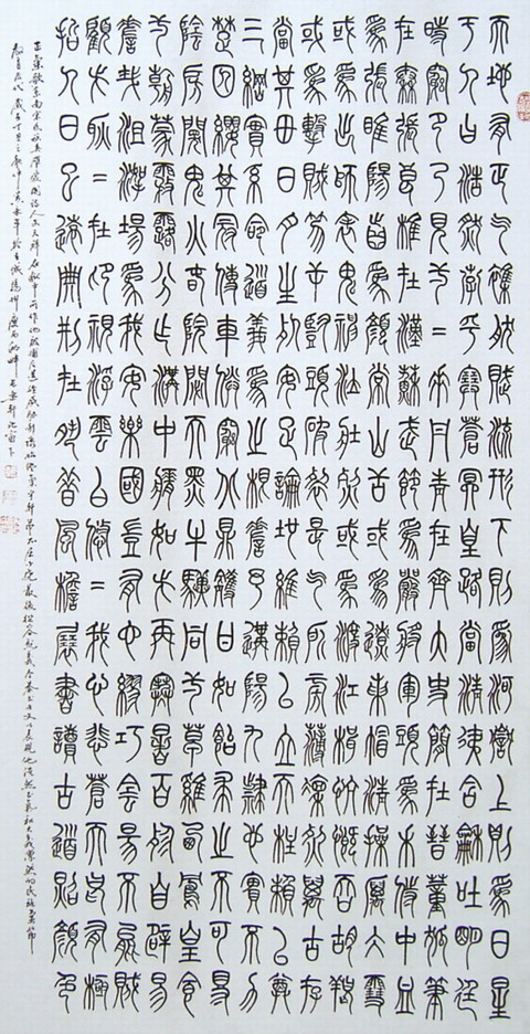黄永年 书法.jpg