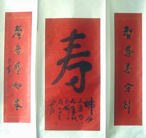 011圆霖：“寿”、对联-2.JPG