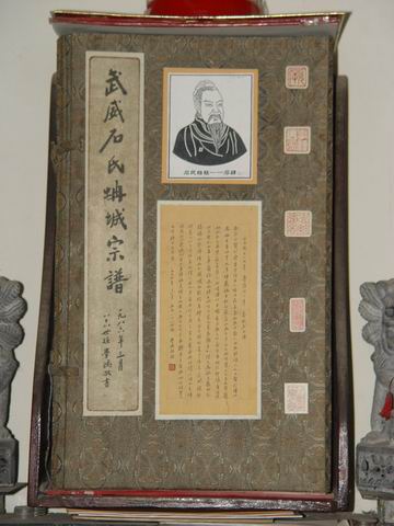 《武威蚺城石氏族谱》.jpg