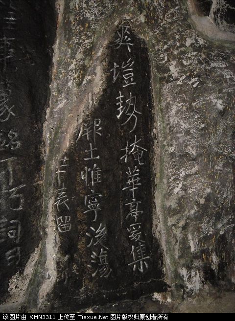 残缺的《瘗鹤铭》.jpg