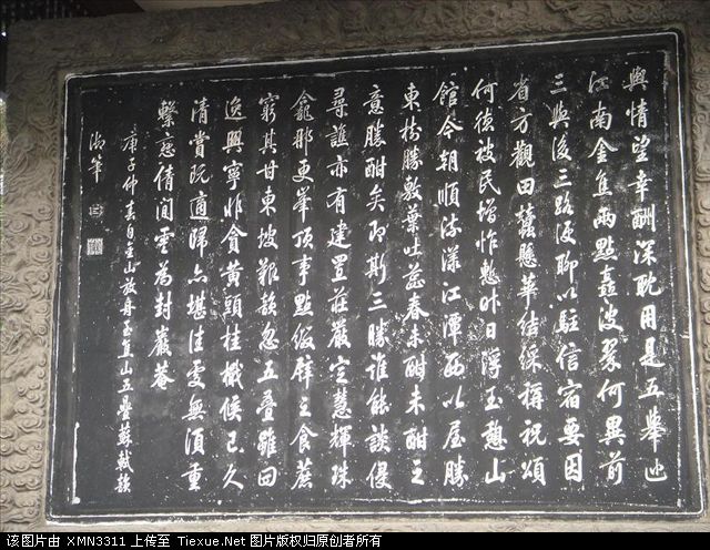 御碑亭中的碑文，即清乾隆帝第一次南巡时所作《游焦山歌》.jpg