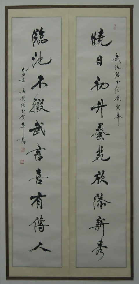 章杰为武晓临书法作品展题词.JPG