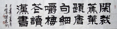 张继高：“闲裁蕉叶题唐句细嚼梅花读汉书”34X136CM.JPG