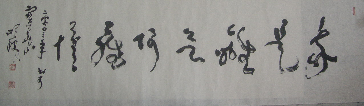 明波：题“”45X170.JPG