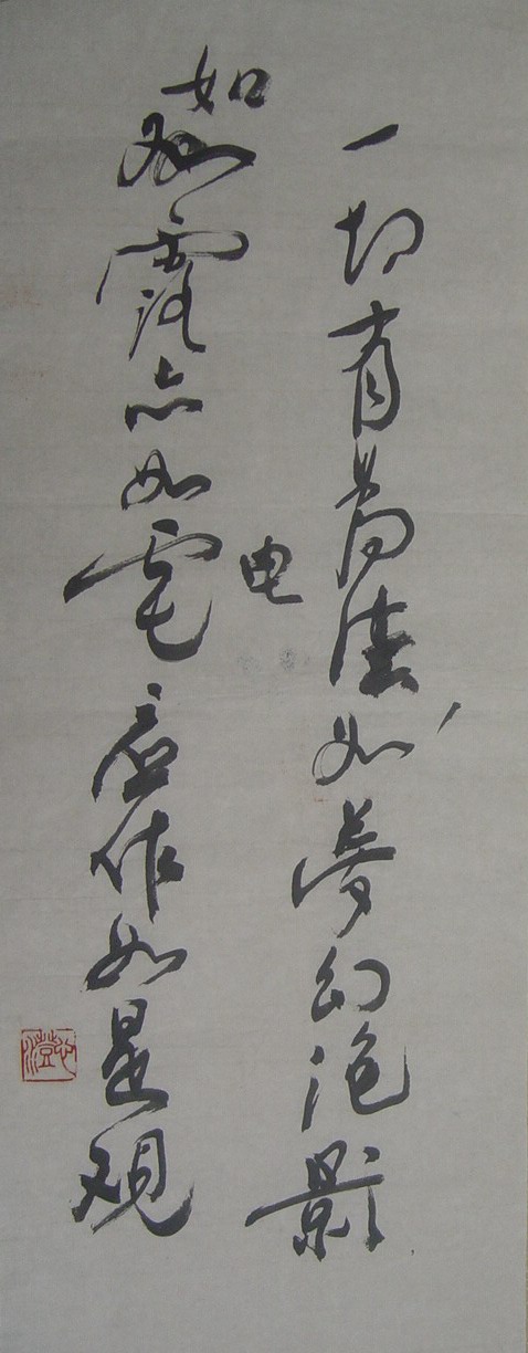 心澄：书法“诗一首”50X20.JPG