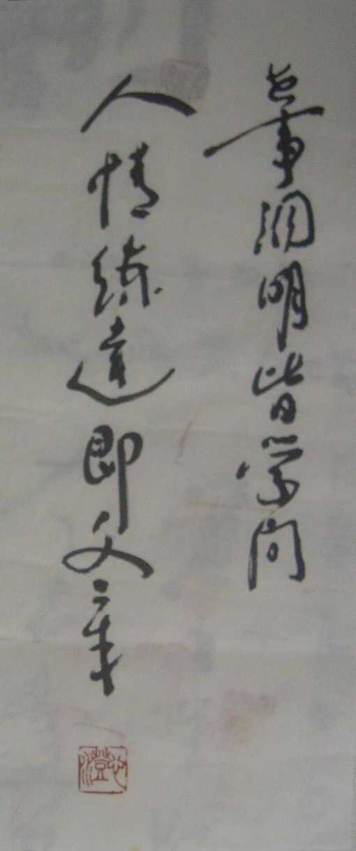 心澄：书法“诗一首”35X15.JPG