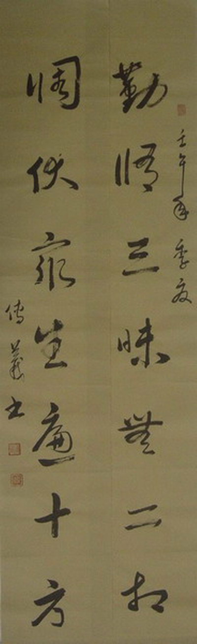 传  义：“勤悟……”133X23X2.JPG