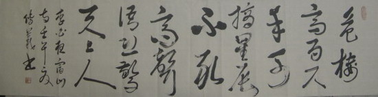 传  义：“危楼……”34X134.JPG