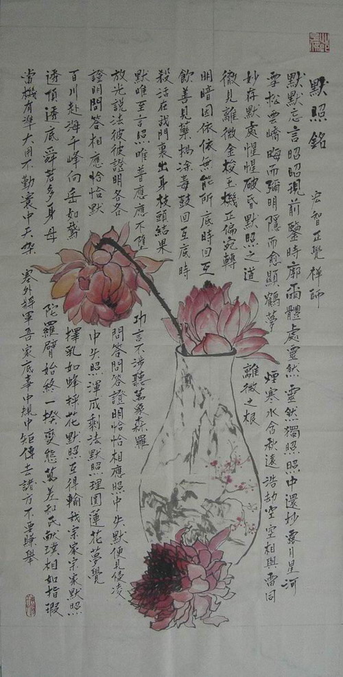 净谦：“莲--默照铭”136X68.JPG