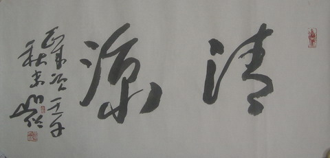 102圆霖：“清凉”33X66.JPG