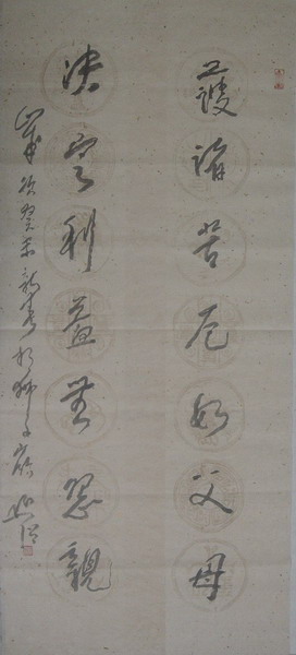 304圆霖：“护诸苦厄如父母，决定利益无怨亲。”130X32.JPG