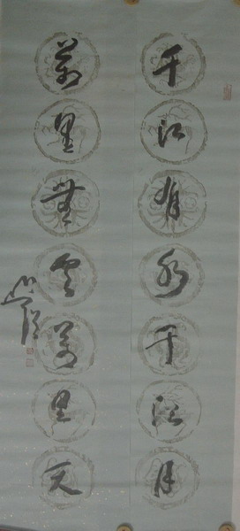 307圆霖：“千江有水千江月，万里无云万里天。”132X32.JPG