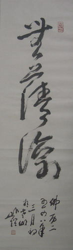 203圆霖：“无上清凉-1”116X32.JPG